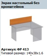 Formula Desktop Screen FR 413