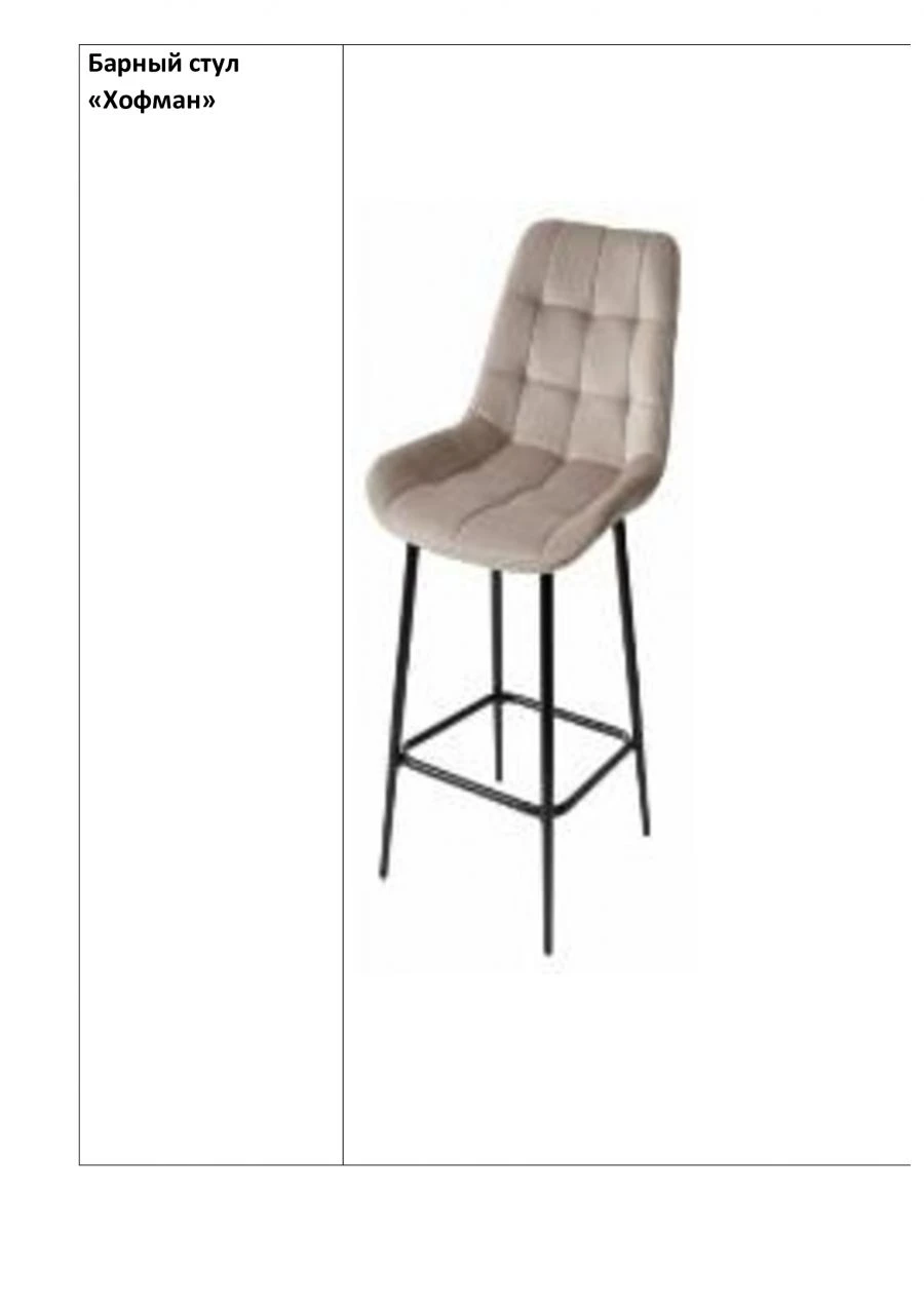 Hoffman Bar Stool with Velvet Seat