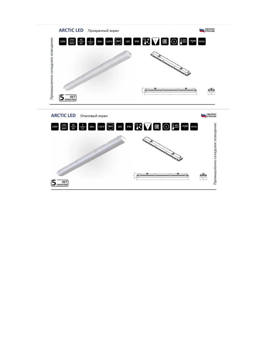 Universal Industrial LED Light ARCTIC