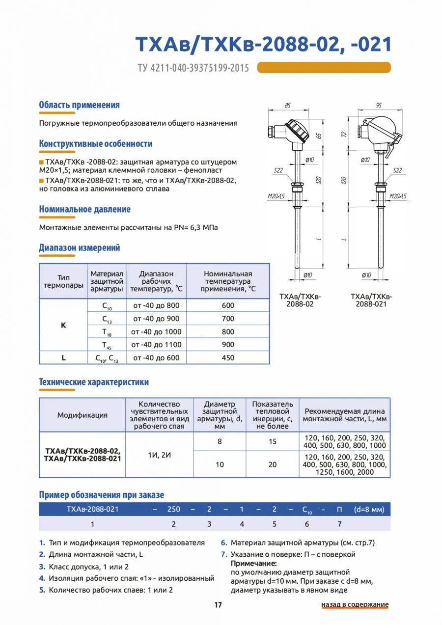General Purpose Immersion Thermoelectric Converter THKv-2088-02
