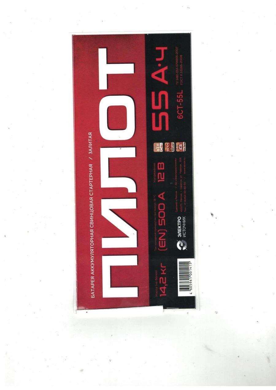 Lead Acid Starter Battery 6ST-55L