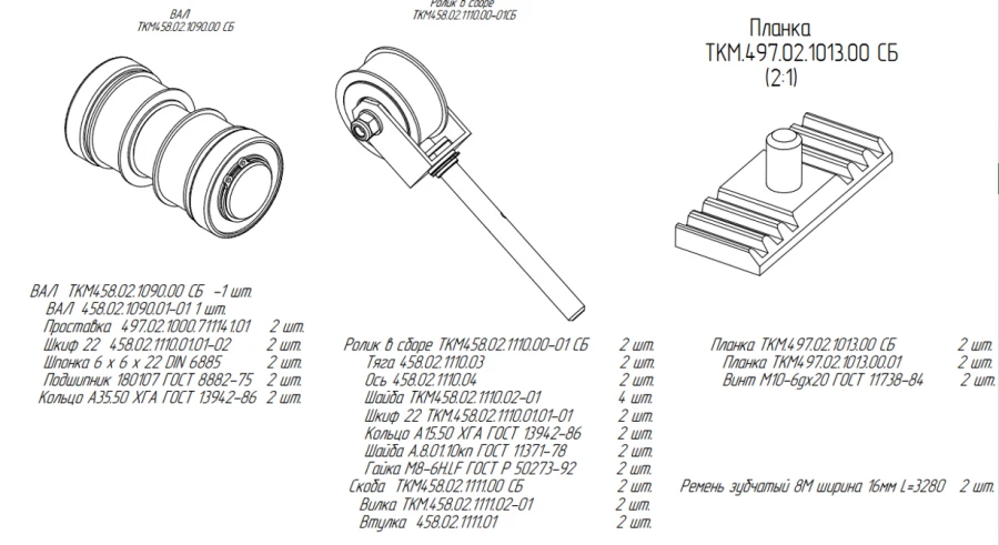 Belt Drive Upgrade Kit 8m (KMP-8M)
