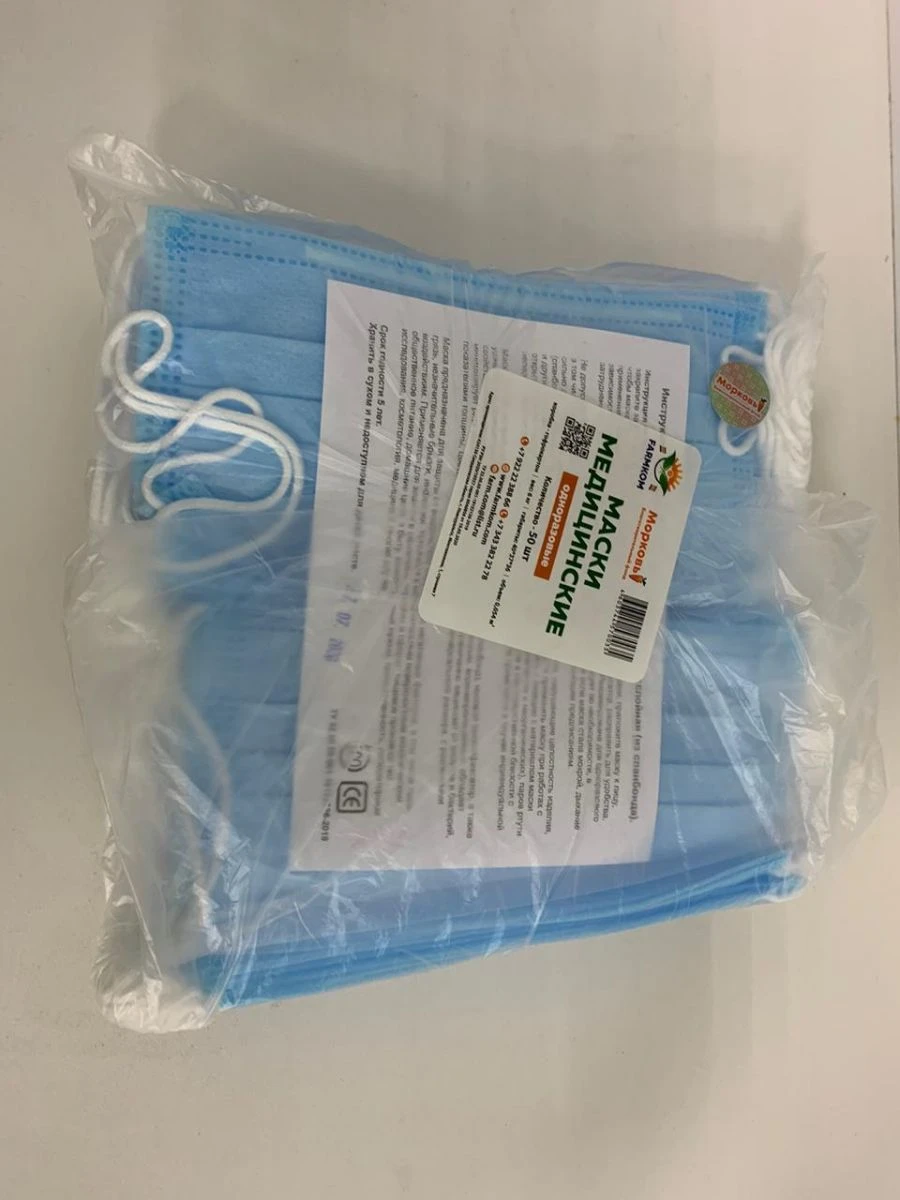 Disposable Medical Face Masks - 50 Pieces