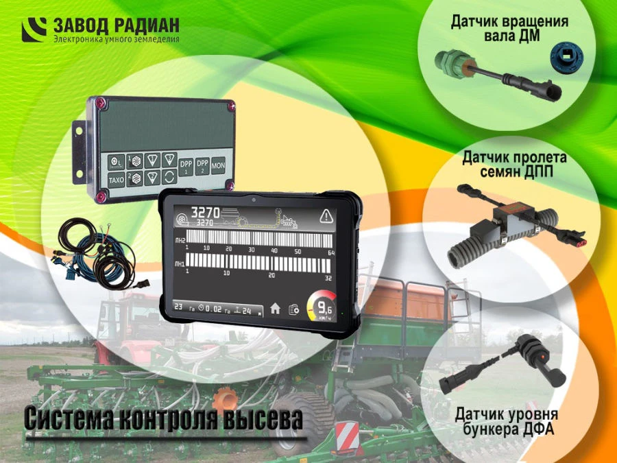 Seed Sowing Control System for Precision Agriculture