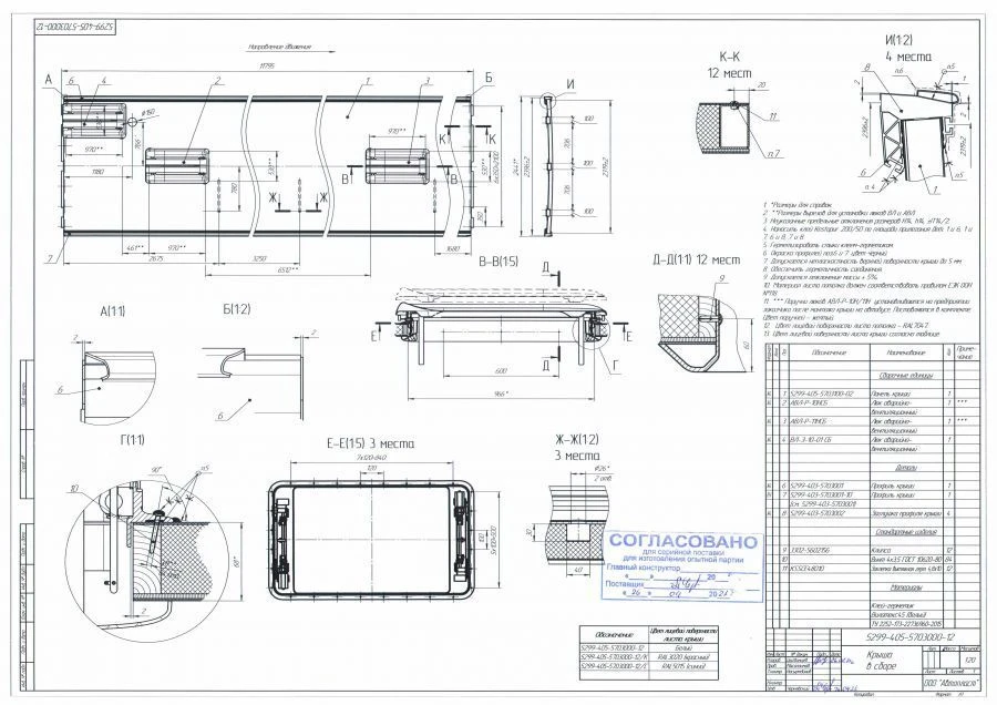 Complete Roof Panel 5299-403П-5703000-12