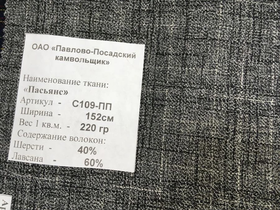 Wool Blend Suiting Fabric Art. C109-PP "Pasyans