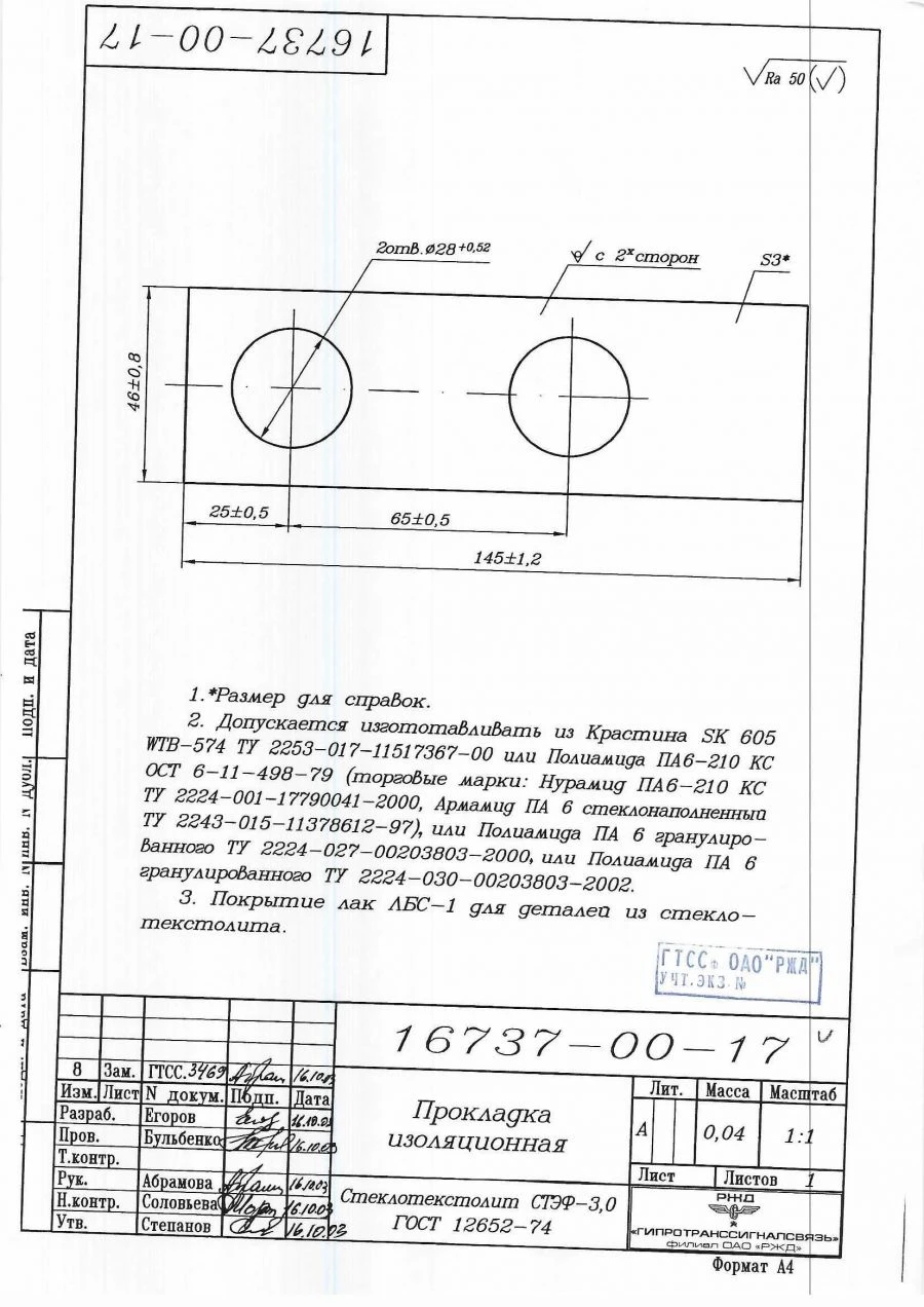 Insulating Gasket 16737-00-17 for Control Rod R65