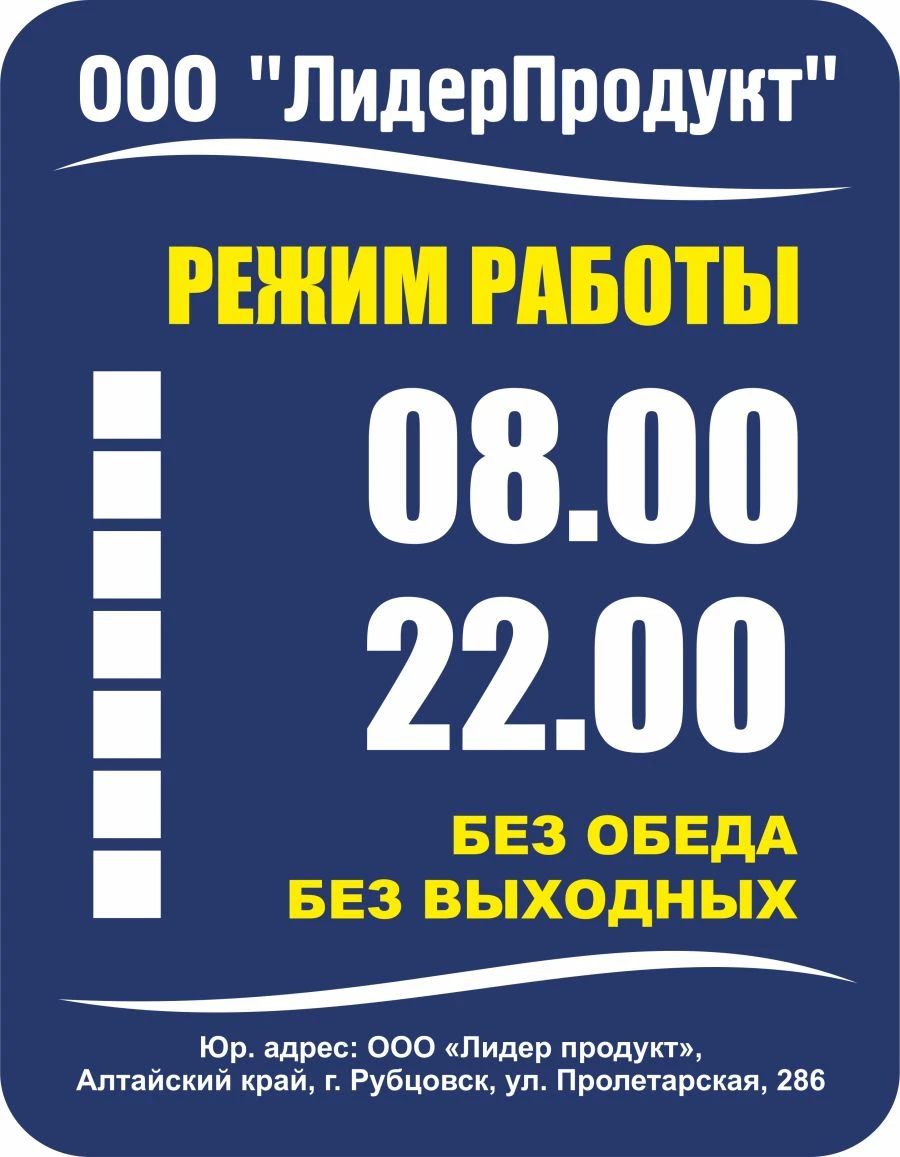 Informational Sign with Operating Mode