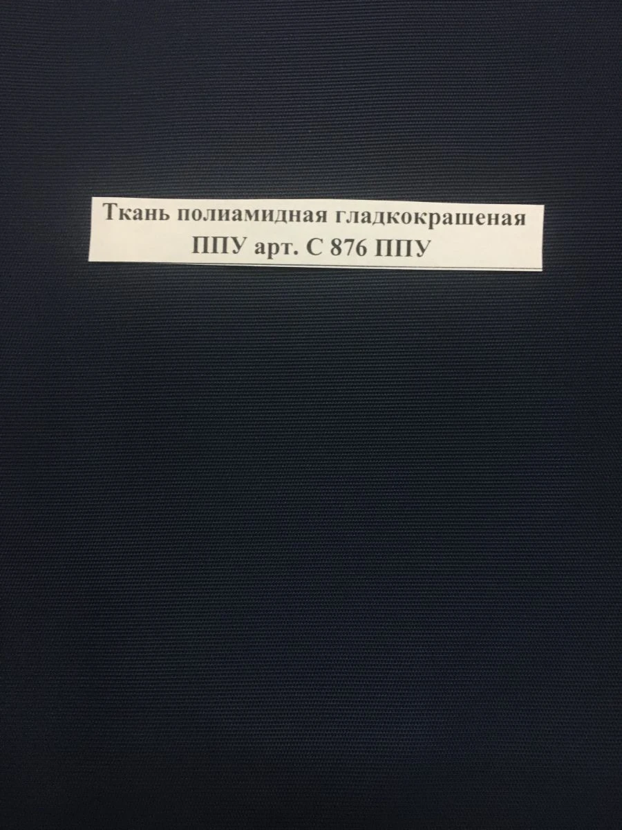 Water-Repellent Polyamide Fabric PPU Art. C 876 PPU