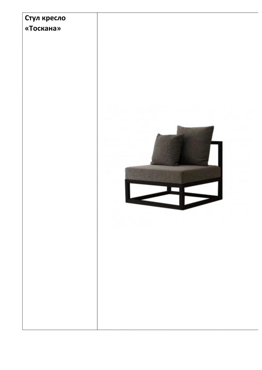 كرسي توسكاني - تصميم عصري