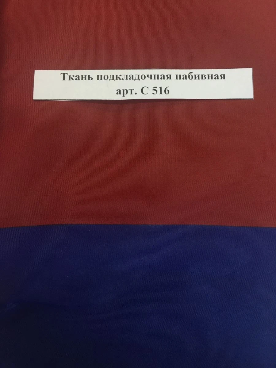 Printed Lining Fabric Art. S 516