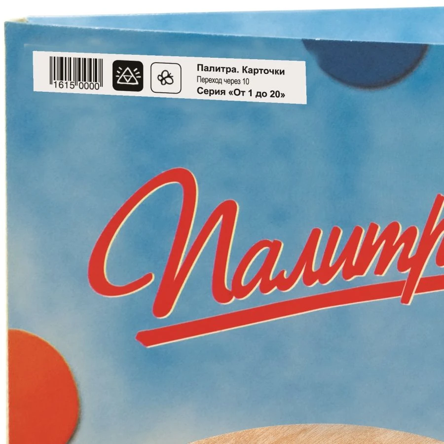 Educational Game Set "Transition Through Ten" Cards (1-20 Series)