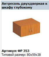 Formula 2-Door Top Cabinet for Deep Wardrobe Model FR 353