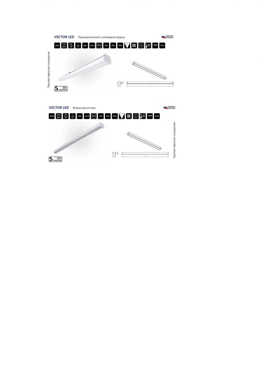 Linear LED Fixture for Retail Spaces - VECTOR LED