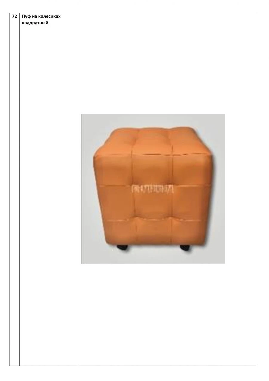 Square Puff on Wheels