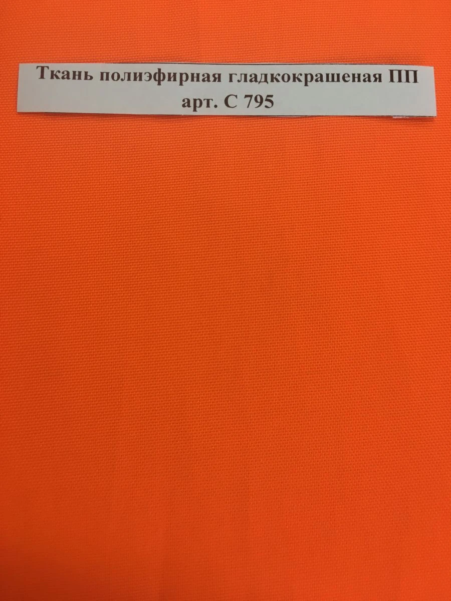 Polyester Fabric with Water-Repellent Finish PП art. C 795