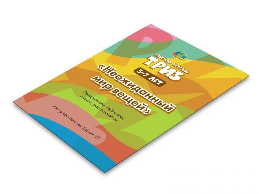 TRIZ Technology Workbook "Unexpected World of Things