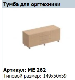 خزانة المعدات المكتبية ريفينتون موديل ME 262