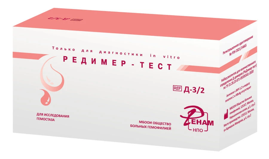 D-Dimer Quantitative Detection Reagent Set (ReDimer Test) D-3
