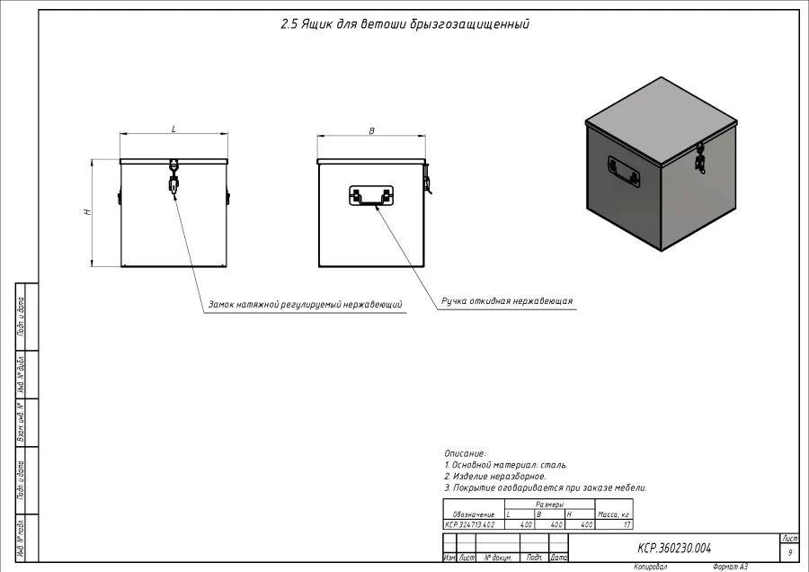 صندوق تخزين الأقمشة المقاوم للرذاذ