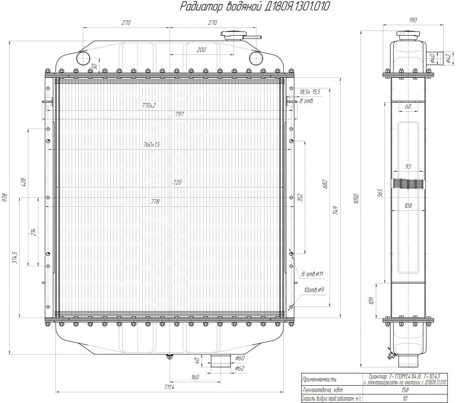 رادياتير مياه D180Y 1301. 010 للتدفئة الفعالة