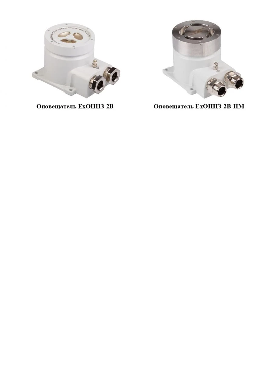 Explosion-Proof Sound Alarm System for Continuous Operation - ExOPPZ-2V Series