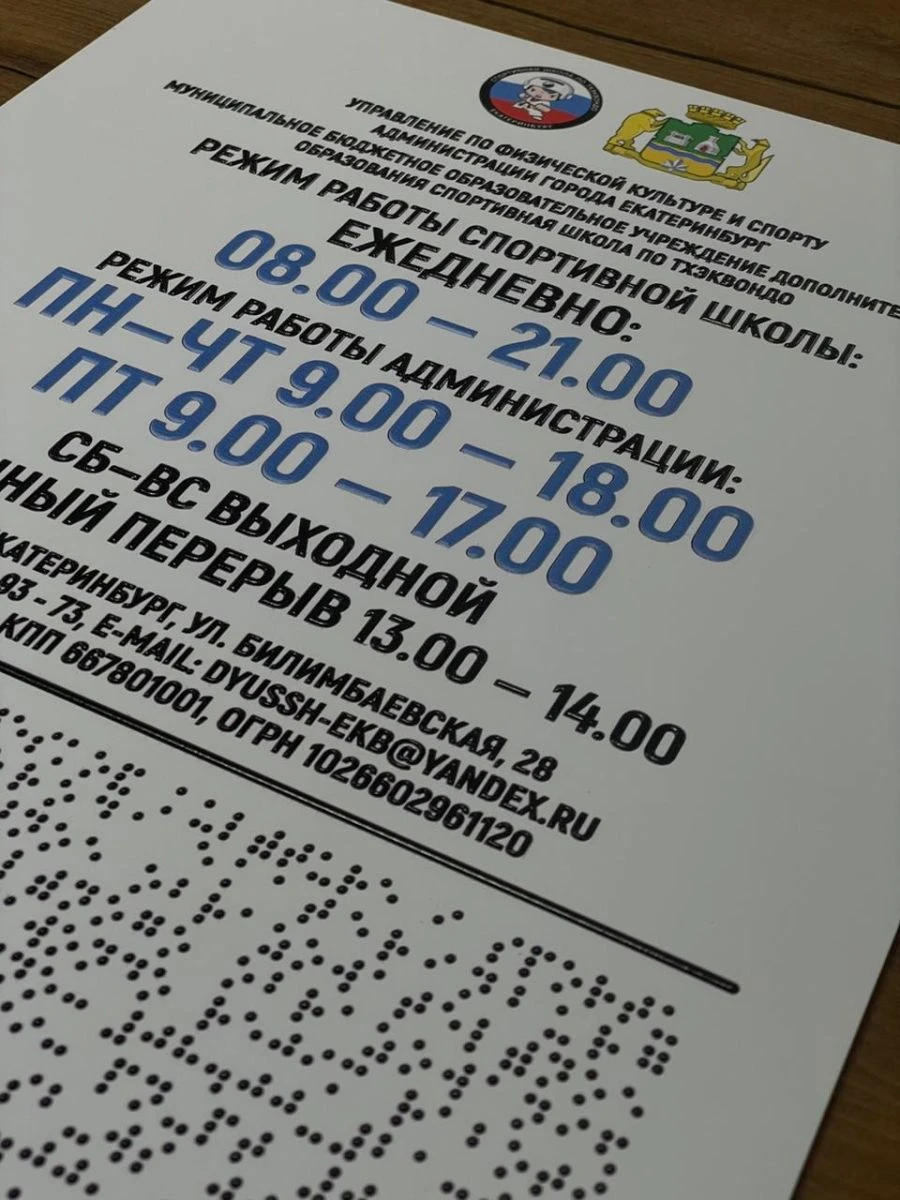 لافتة لمسية بنظام بريل لسهولة الوصول