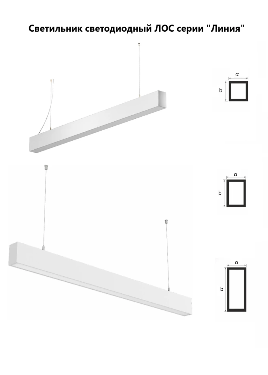 LED Fixture LOS Series "Line