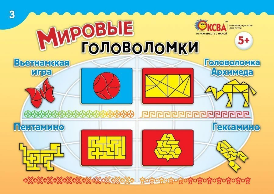 ألبوم "ألغاز العالم 3