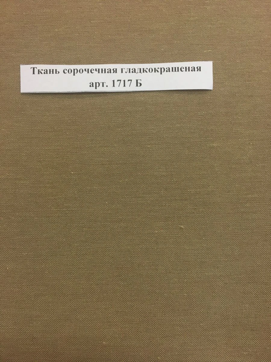 Smooth Dyed Shirt Fabric Art. 1717 B