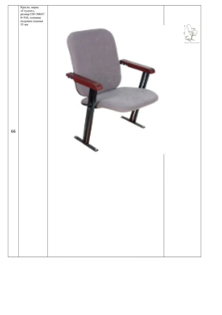 Student Armchair, Model: Студент, Size: 530x670x910 mm