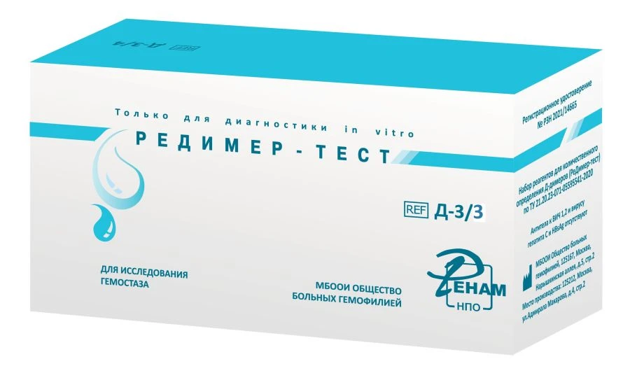 D-Dimer Quantitative Determination Reagent Set (ReDimer-Test) D-3