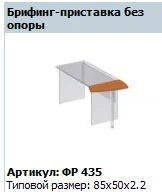 Briefing Attachment Without Support "Formula" FR 435