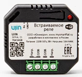 UJIN WiFi Built-in Switch for Socket - 16A