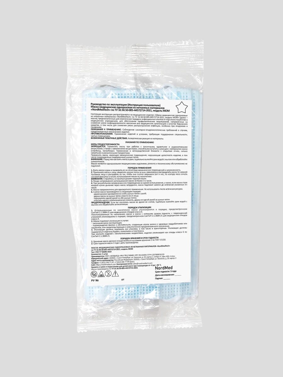 Disposable Medical Mask NordMedTech Type I Model MOM