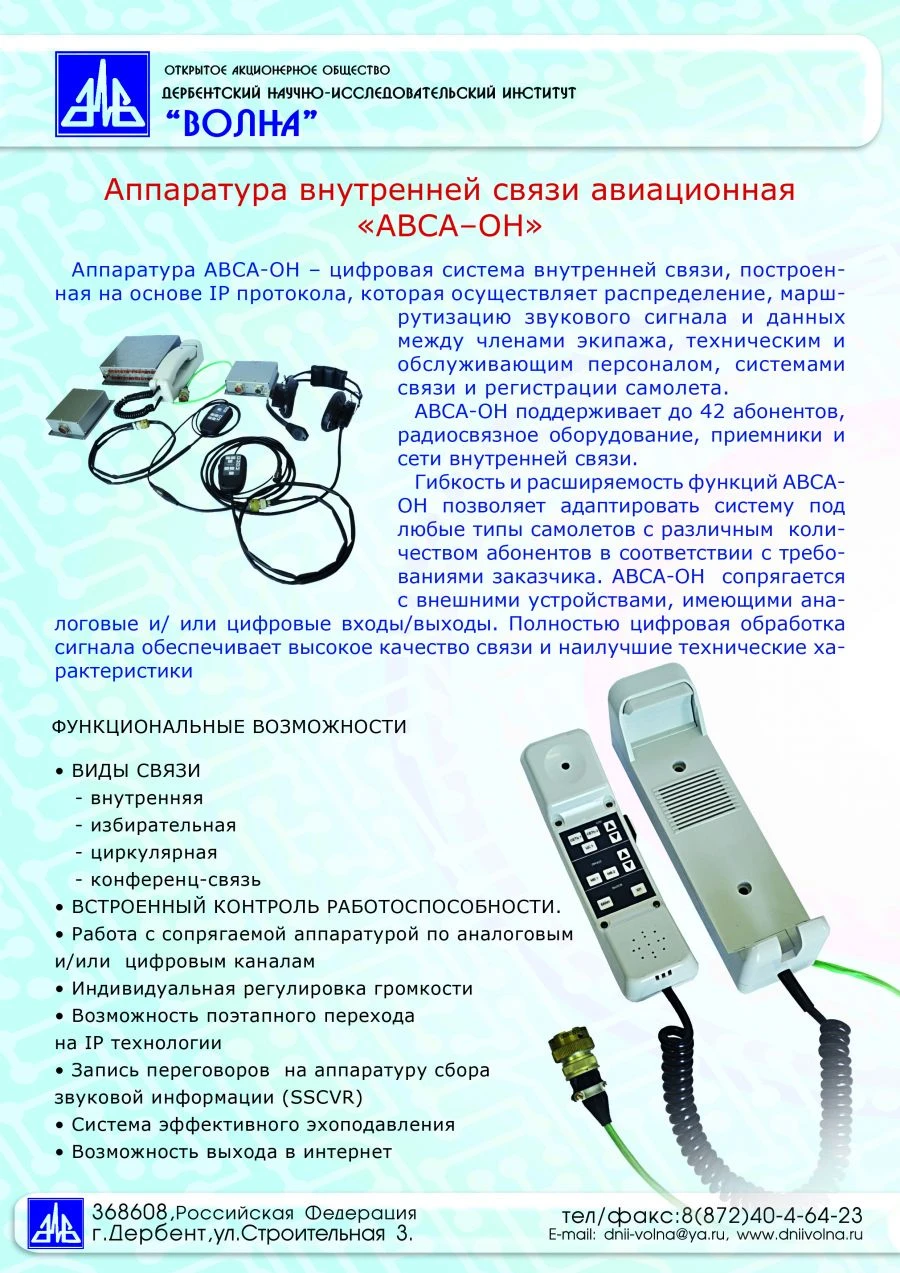 Aviation Cabin Crew Communication System AVSA-85-B
