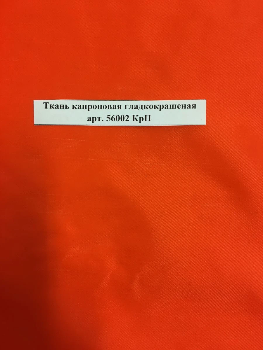 Smooth Dyed Nylon Fabric Art. 56002 KrP