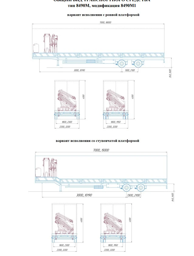 مقطورة الشحن موديل 8490M1