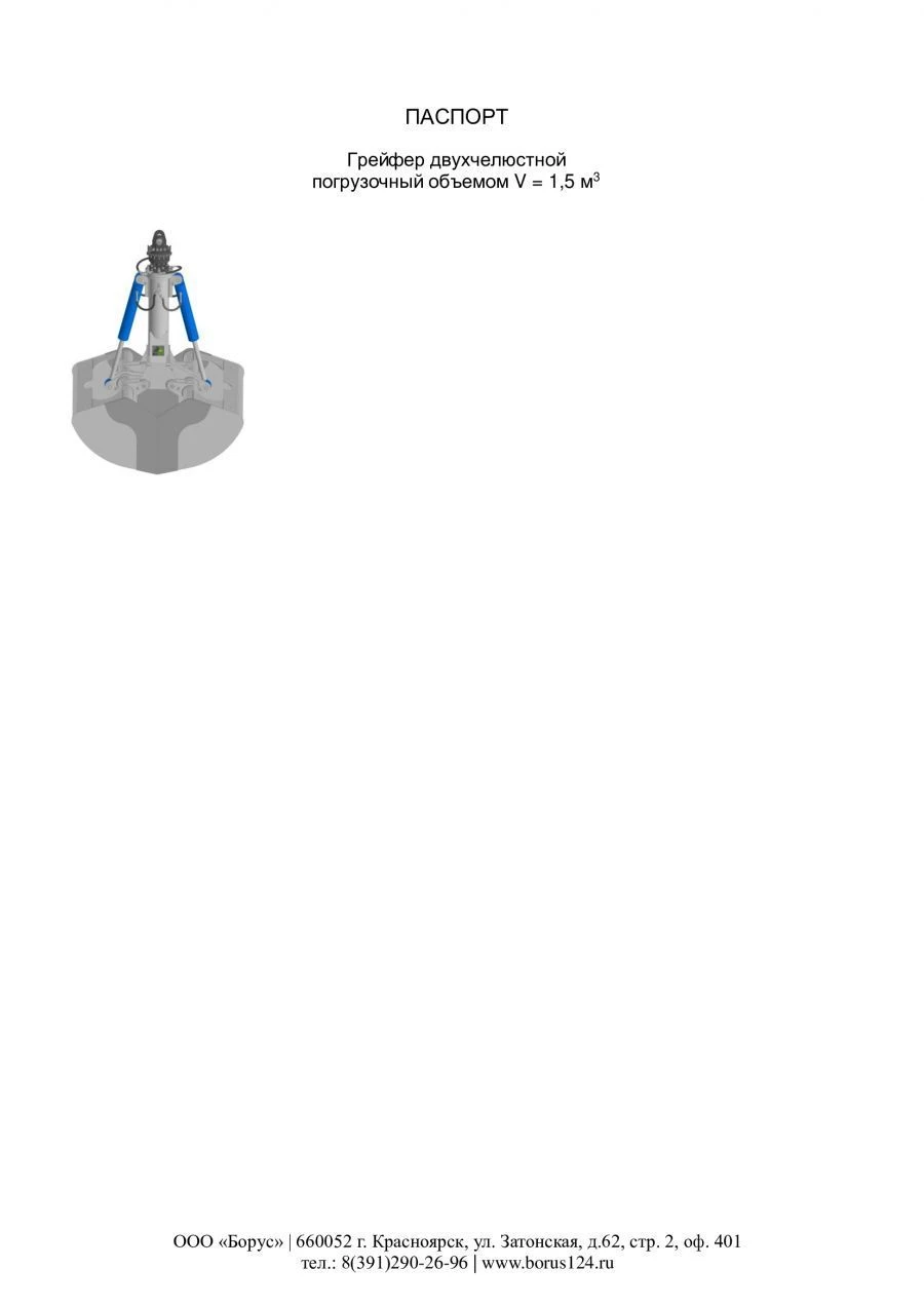 جراف مزدوج الفك بسعة 1.5 م³