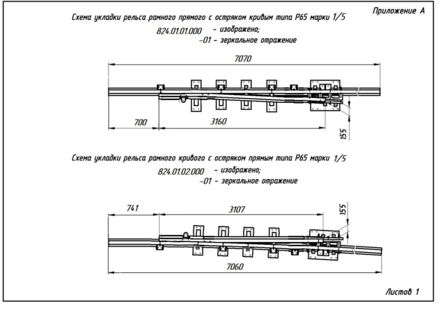 R65 Type Frame Rail with Spike (824.01.01.000/-01; 824.01.02.000/-01)