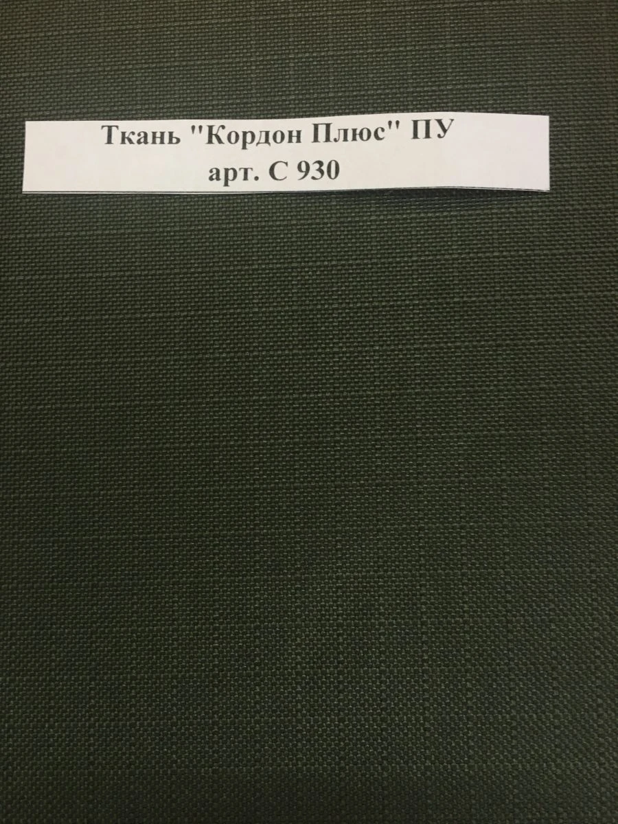 قماش "كوردون بلس" PU الفن. С 930