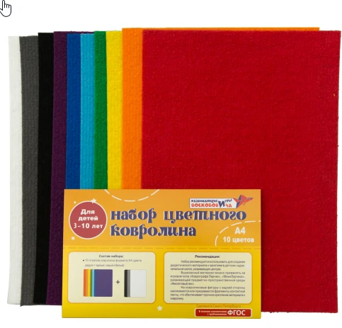 Educational Carpet Set in 10 Colors for Kids (A4 Size)