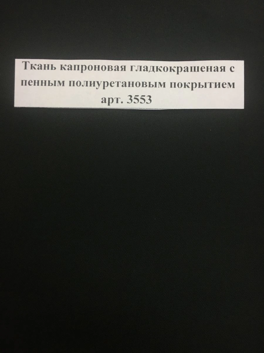 Smooth Dyed Nylon Fabric with Foam Polyurethane Coating Art. 3553