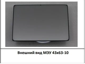 Microchannel Electronic Amplifier MEU 43x63-10