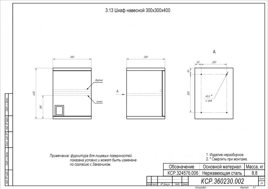 خزانة معلقة 300x300x400