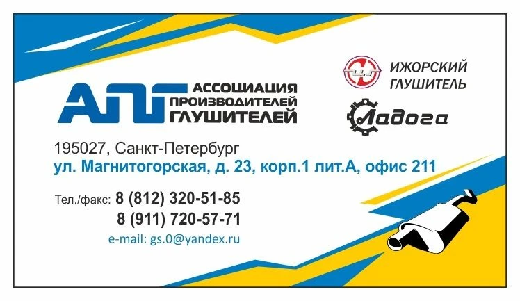 Waste Compactor Muffler System UM-38