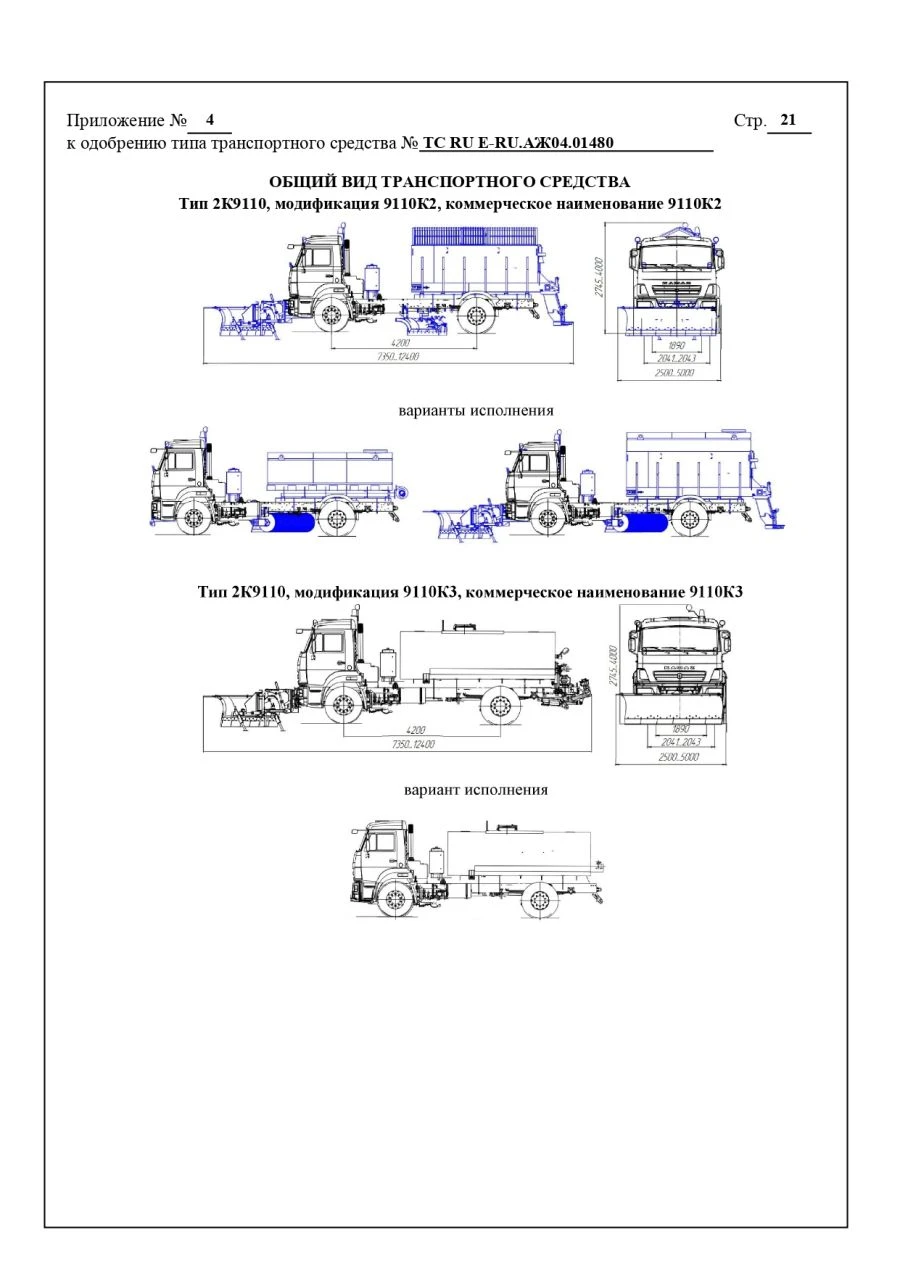 Combined Road Machine for Year-Round Road Maintenance 9110K2