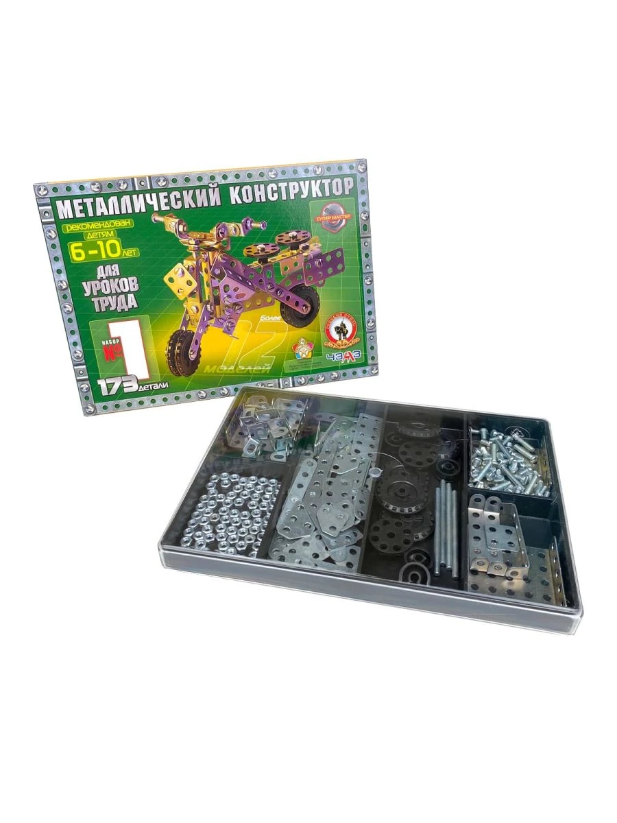 Unique Metal Construction Set for Labor Lessons No. 1 (173 Parts)