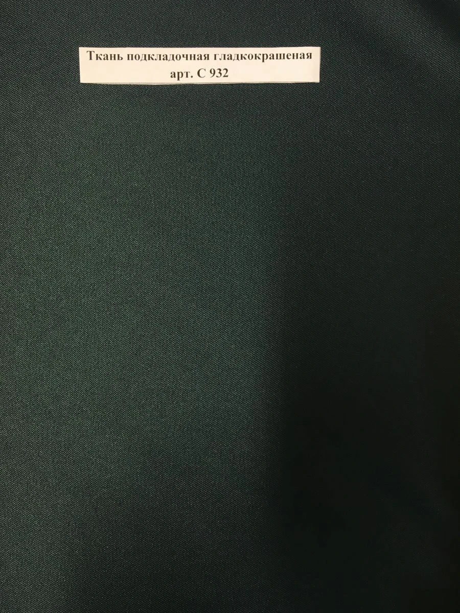 Smooth Dyed Lining Fabric Art. S 932