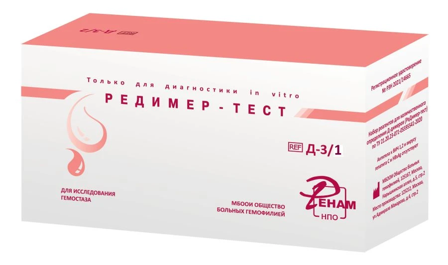 D-Dimer Quantitative Analysis Reagent Kit (ReDimer-Test) D-3
